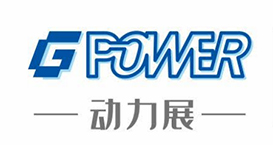 中國國際動力展/GPOWER